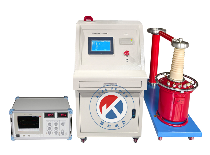 Reke10kVA/50kV智能無局放試驗裝置
